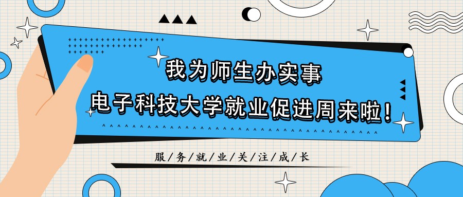 2021就业促进周.jpg 2021就业促进周.jpg